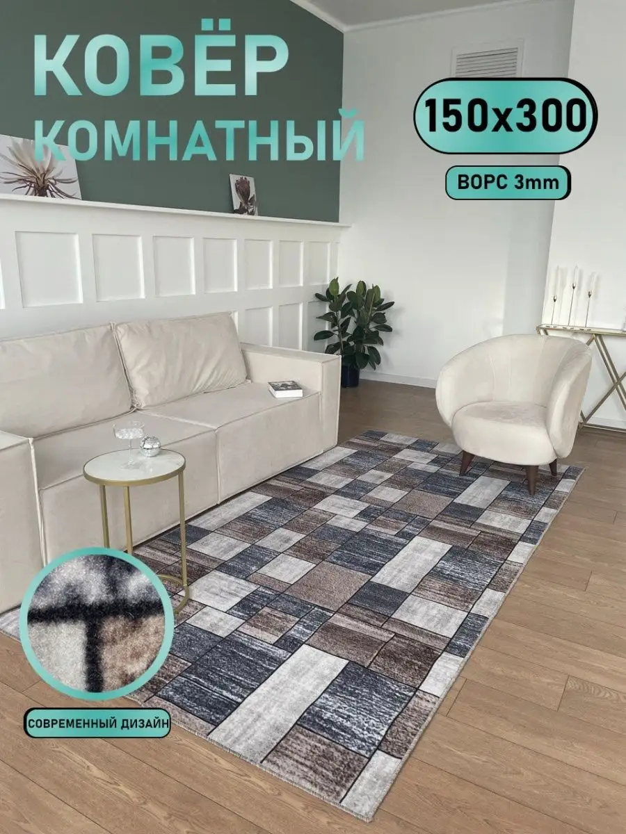 Ковер детский комнатный 150х300см синий АЛьРА уютный дом 152553036 купить  за 2 010 ₽ в интернет-магазине Wildberries