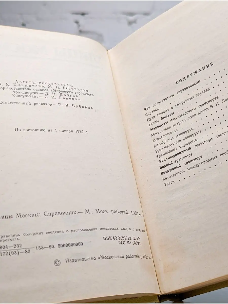 Улицы Москвы. Справочник Московский рабочий 152553083 купить в  интернет-магазине Wildberries