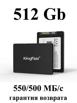 SSD диск твердотельный накопитель 512 Gb 2,5" KingFast 152553139 купить за 2 728 ₽ в интернет-магазине Wildberries