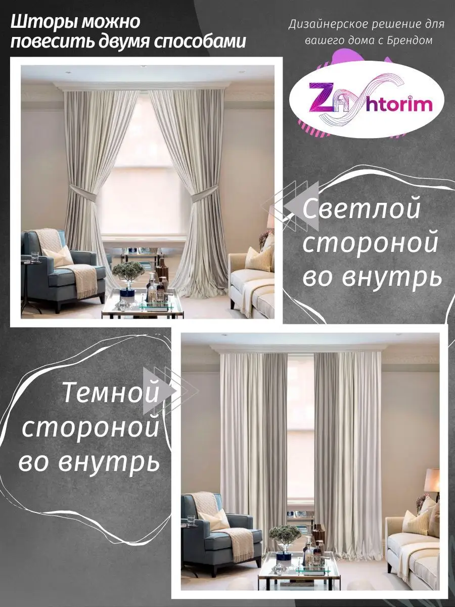 Комбинированные шторы из бархата 250х295 ZaShtorim 152553159 купить за 4  264 ₽ в интернет-магазине Wildberries