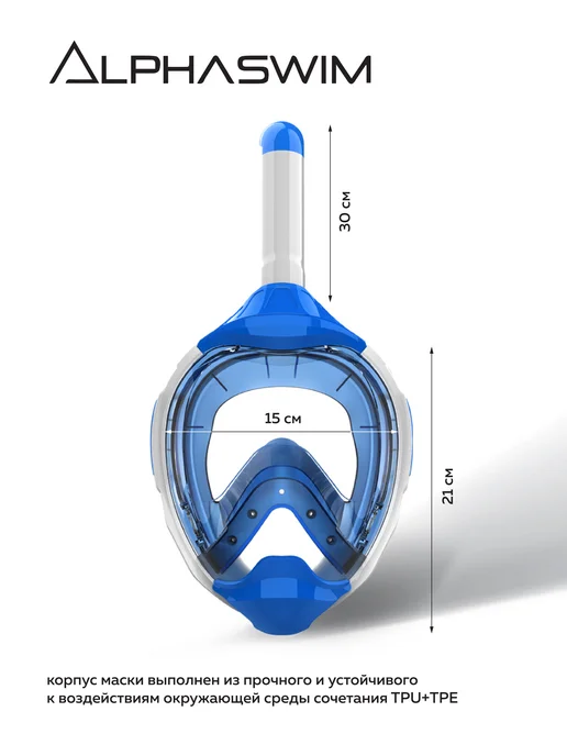 ALPHA SWIM маска для плавания снорклинга полнолицевая с трубкой, вариант, фото 4