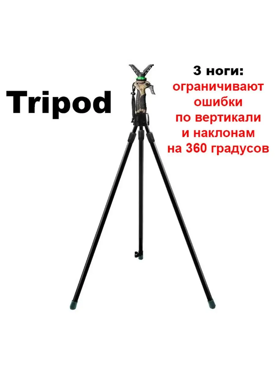 Опора для оружия Veber FD 195 телескопическая тренога (tripod)