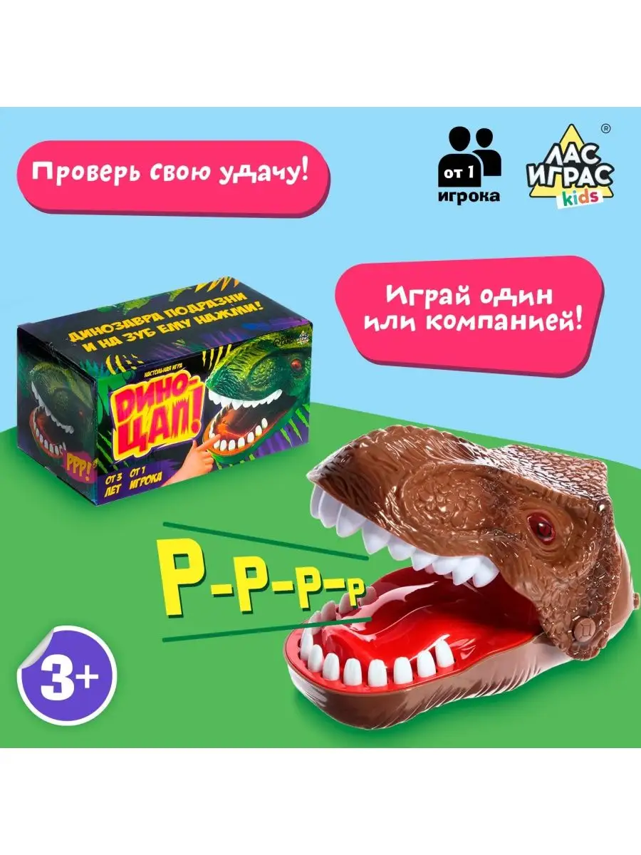 Настольная игра Дино-цап! Лас Играс KIDS 152555958 купить за 526 ₽ в  интернет-магазине Wildberries