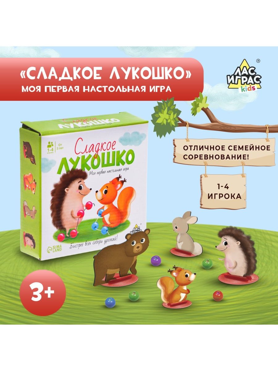 Моя первая настольная игра Сладкое лукошко Лас Играс KIDS 152556421 купить  за 246 ₽ в интернет-магазине Wildberries