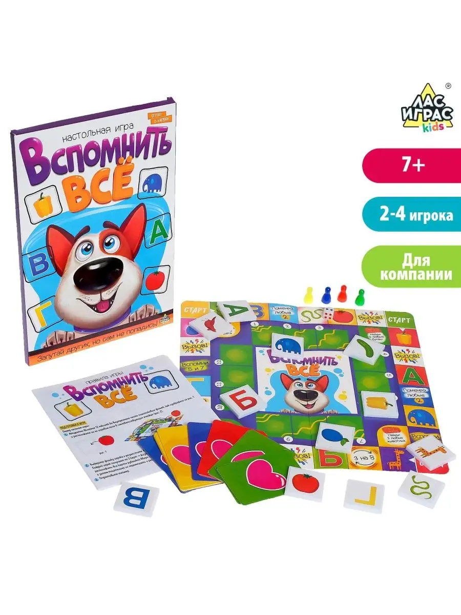 Настольная игра на память Вспомнить всё Лас Играс KIDS 152556436 купить за  354 ₽ в интернет-магазине Wildberries