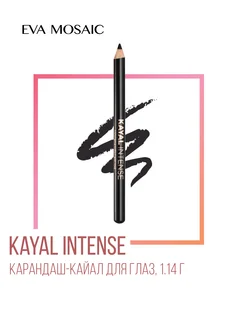 Карандаш-кайал для глаз Kayal Intense, Черный EVA Mosaic 152556713 купить за 277 ₽ в интернет-магазине Wildberries