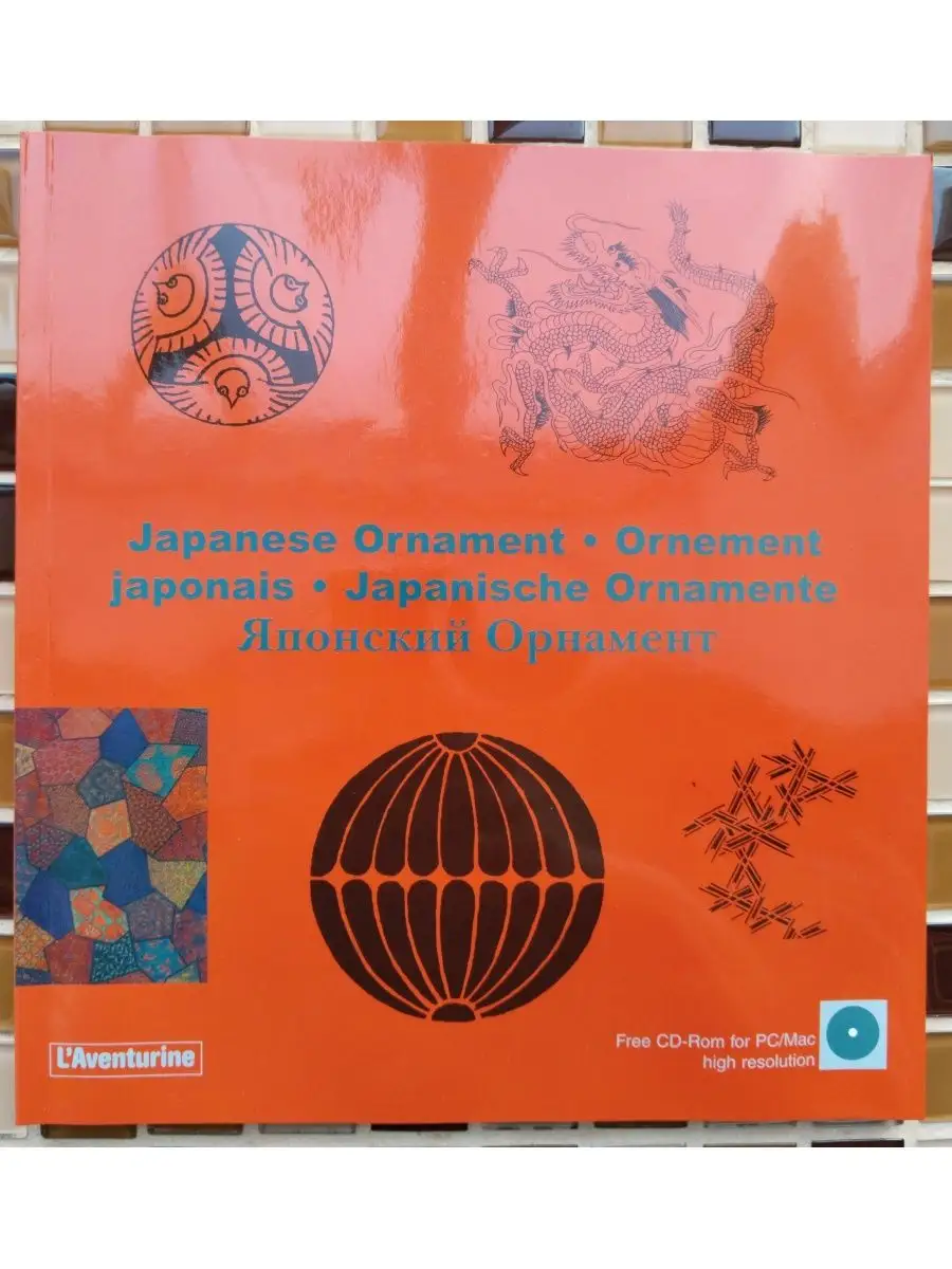 Japanese Ornament (+CD)