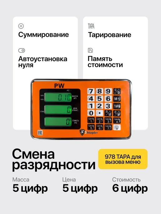 Shtapler Весы торговые напольные 300 40x50 (складная стойка), вариант, фото 2