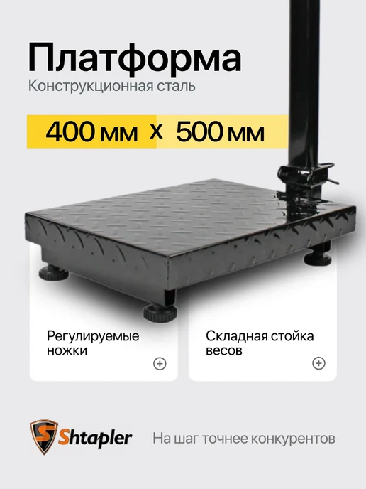 Shtapler Весы торговые напольные 300 40x50 (складная стойка), вариант, фото 3
