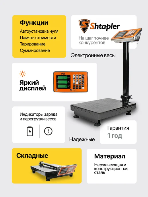 Shtapler Весы торговые напольные 300 40x50 (складная стойка), вариант, фото 4