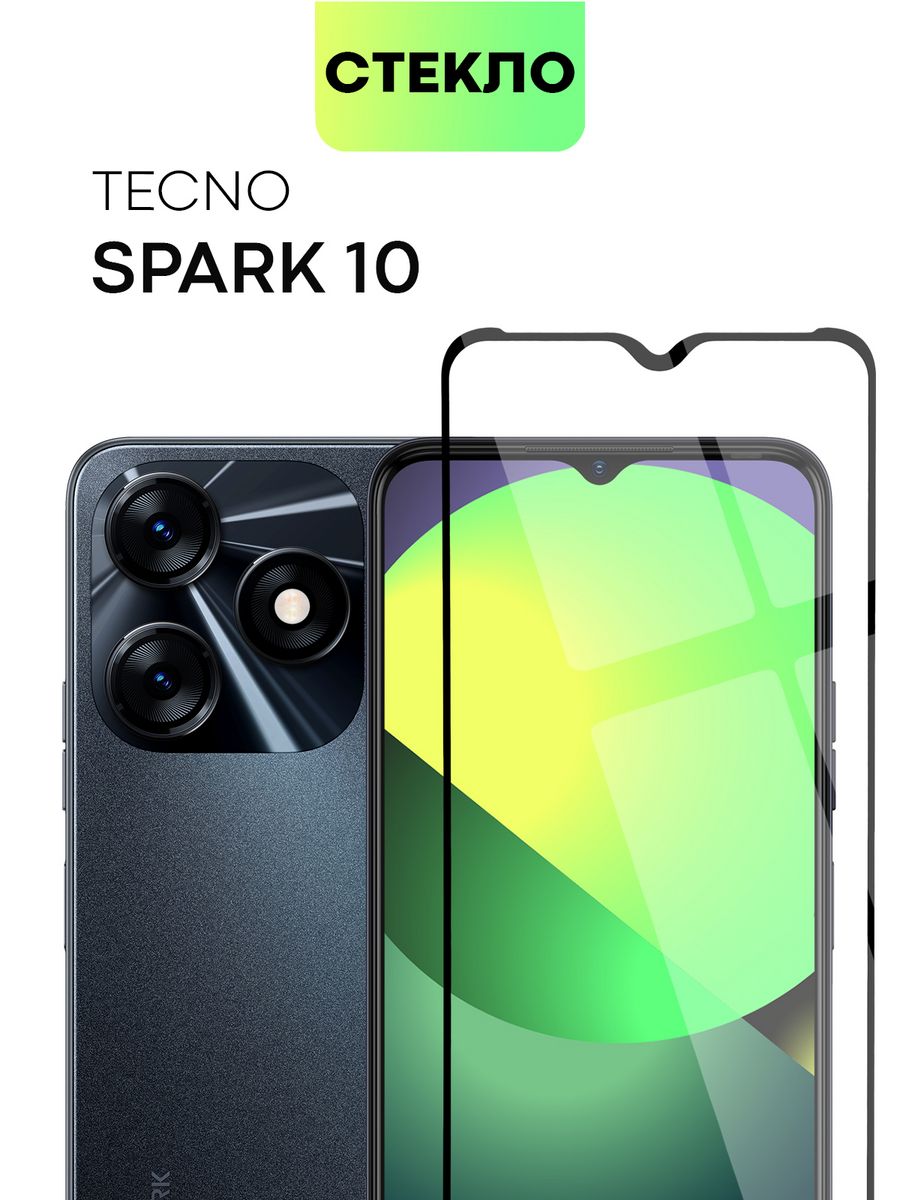 Техно спак про. Techno Spark 10. Techno Spark 10c. Techno Spark 10 Pro. Techno Spark 10c защитное стекло.