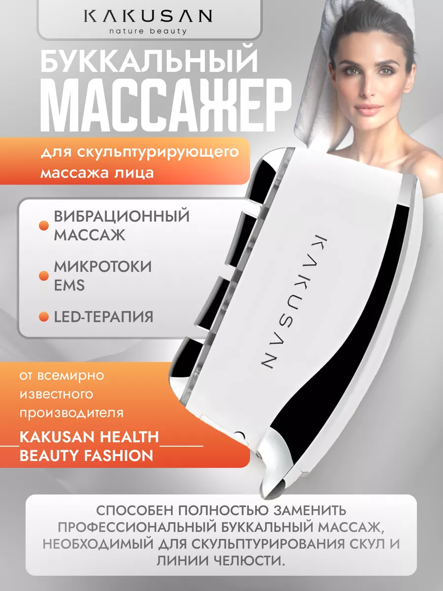 Микротоковый буккальный массажер для лица Kakusan Health Beauty Fashion  152559758 купить за 3 633 ₽ в интернет-магазине Wildberries