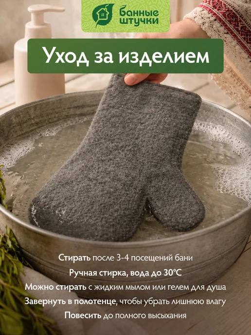 Банные Штучки Рукавица для бани и сауны 2 штуки, вариант, фото 4