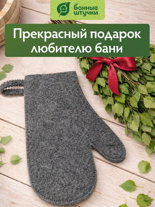 Банные Штучки Рукавица для бани и сауны 2 штуки, вариант, фото 7