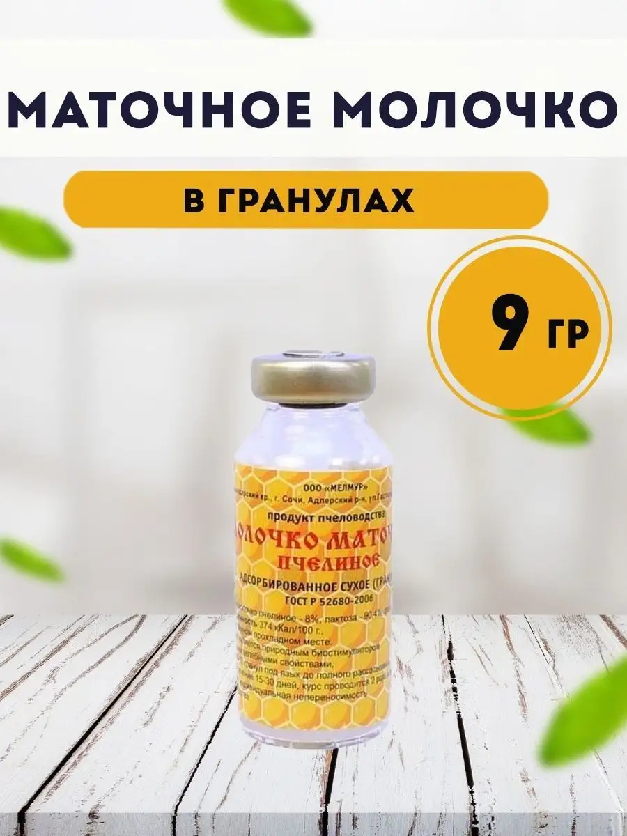 Маточное молочко в гранулах 9 гр. Мед и Конфитюр 152563249 купить за 355 ₽  в интернет-магазине Wildberries