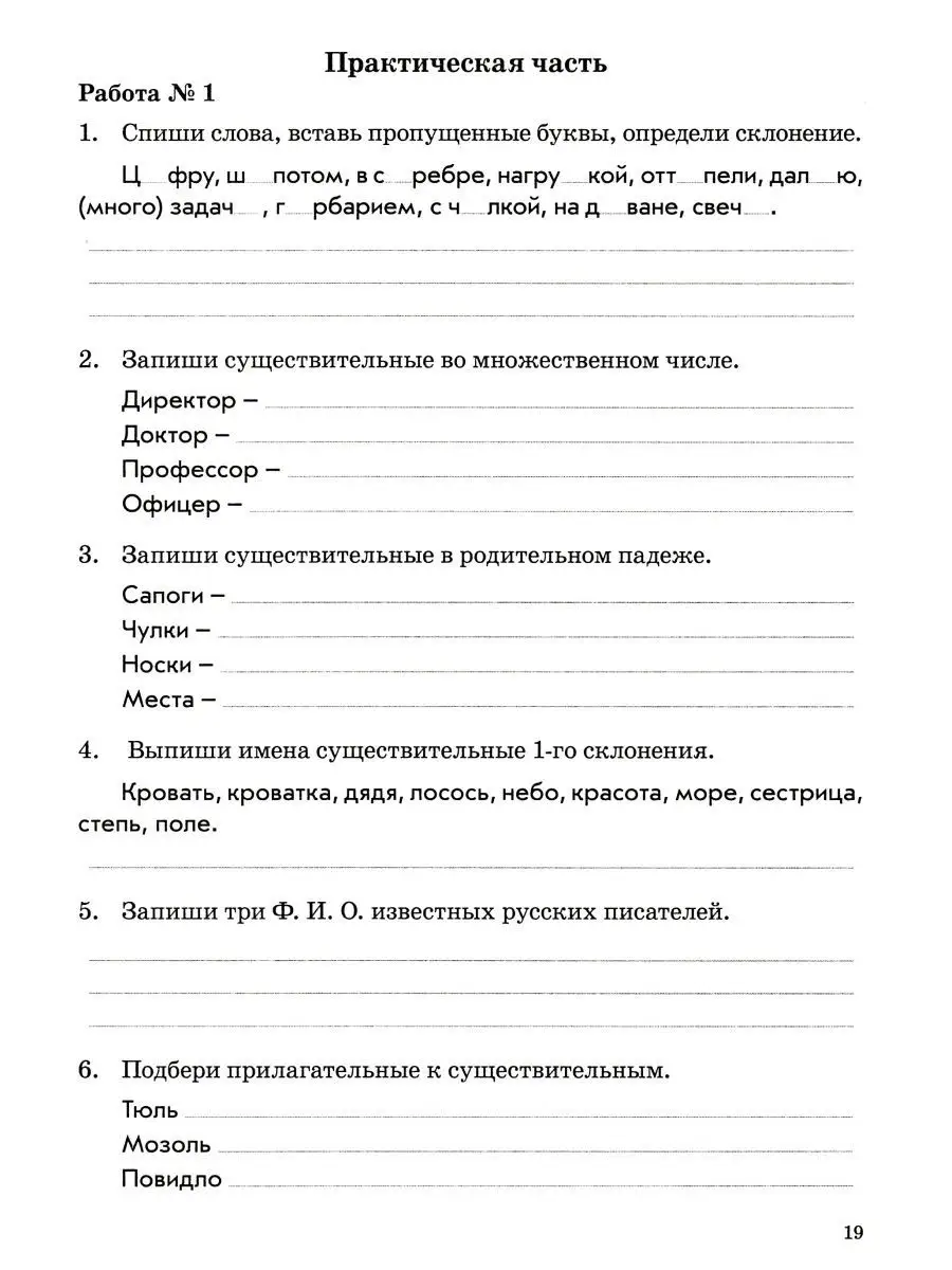 Русский язык 4 класс работа по темам рабочая тетрадь М-Книга 152567258  купить за 259 ₽ в интернет-магазине Wildberries