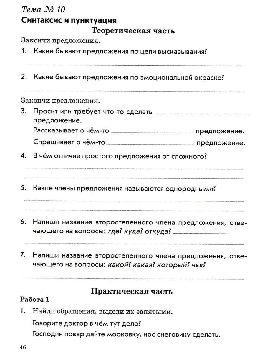 Русский язык 4 класс работа по темам рабочая тетрадь М-Книга 152567258  купить за 53 200 сум в интернет-магазине Wildberries