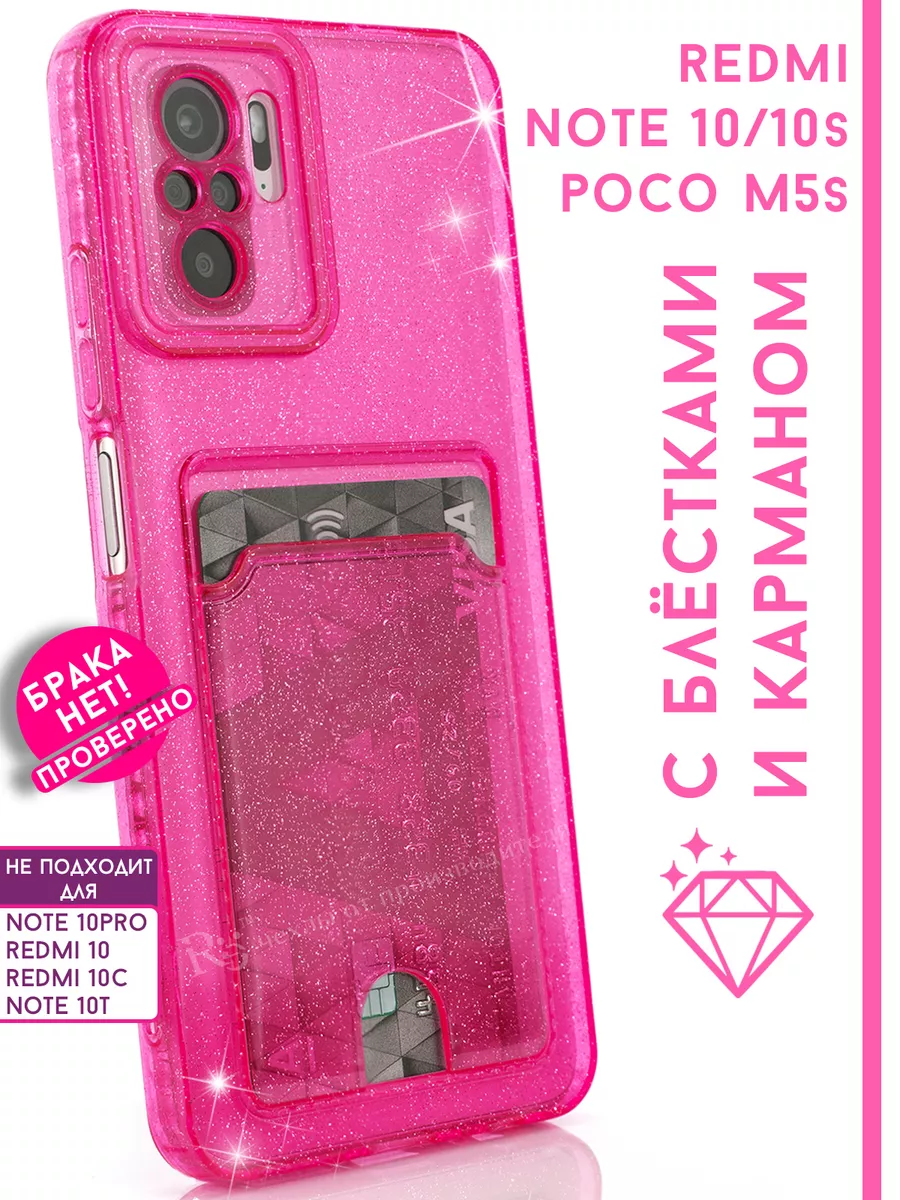 чехол Redmi Note 10 10s и Poco M5s Редми Нот 10с и Поко М5с Re:Case  152568451 купить за 220 ₽ в интернет-магазине Wildberries