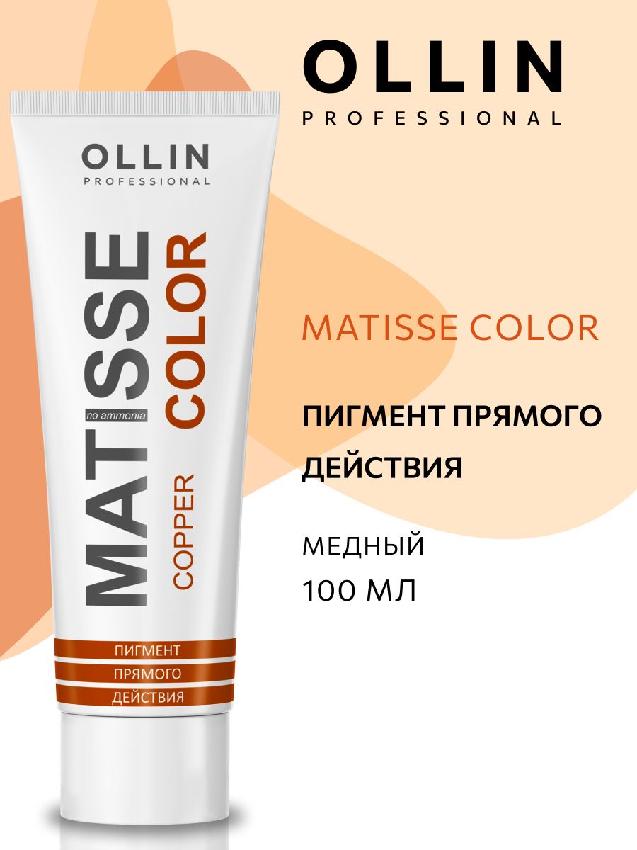 Ollin professional Matisse Color. Пигмент прямого действия для волос красный. Ollin розовый прямой пигмент. Краситель прямого действия Медно рыжий.