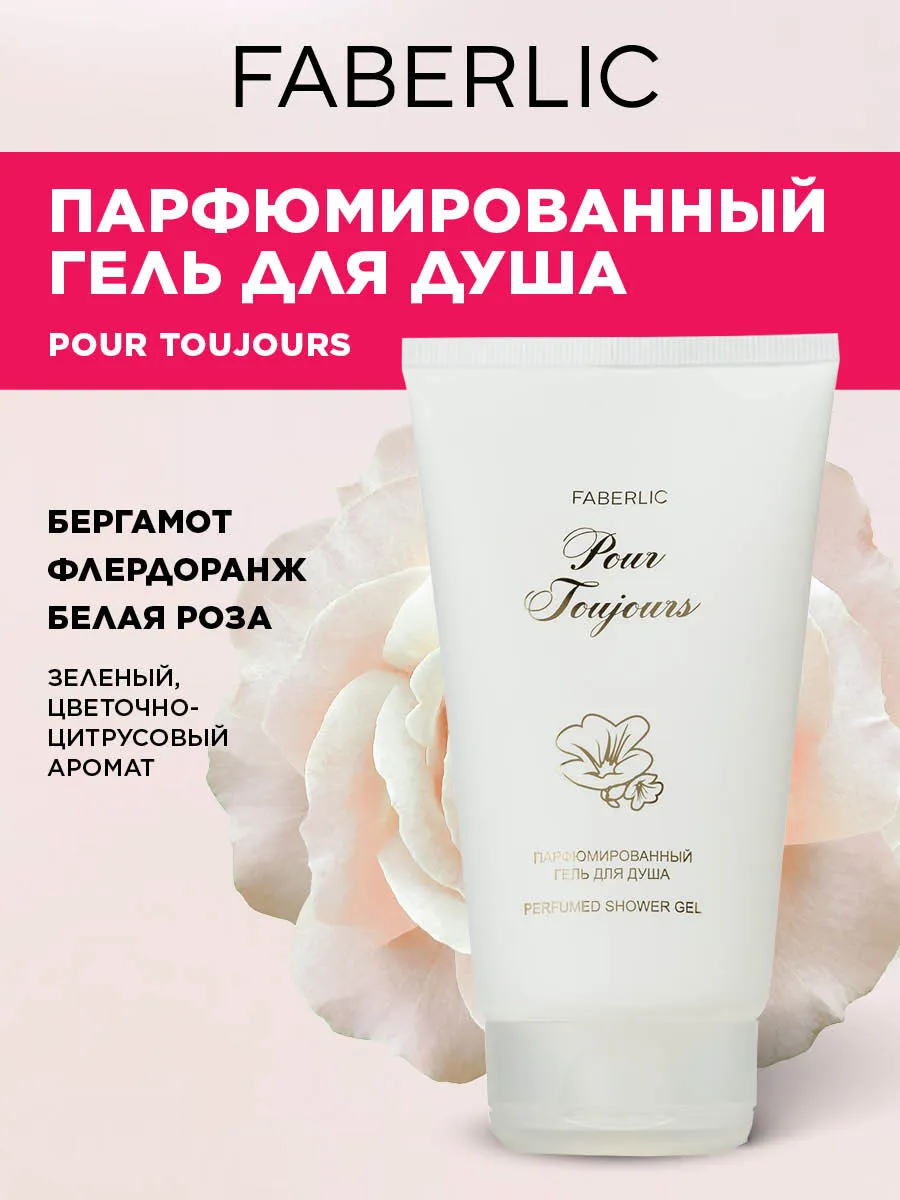 Парфюмированный гель для...
