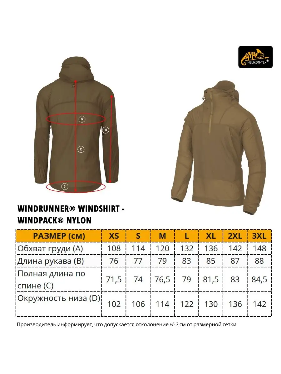 Ветровка WINDRUNNER Helikon-Tex 152572809 купить в интернет-магазине  Wildberries