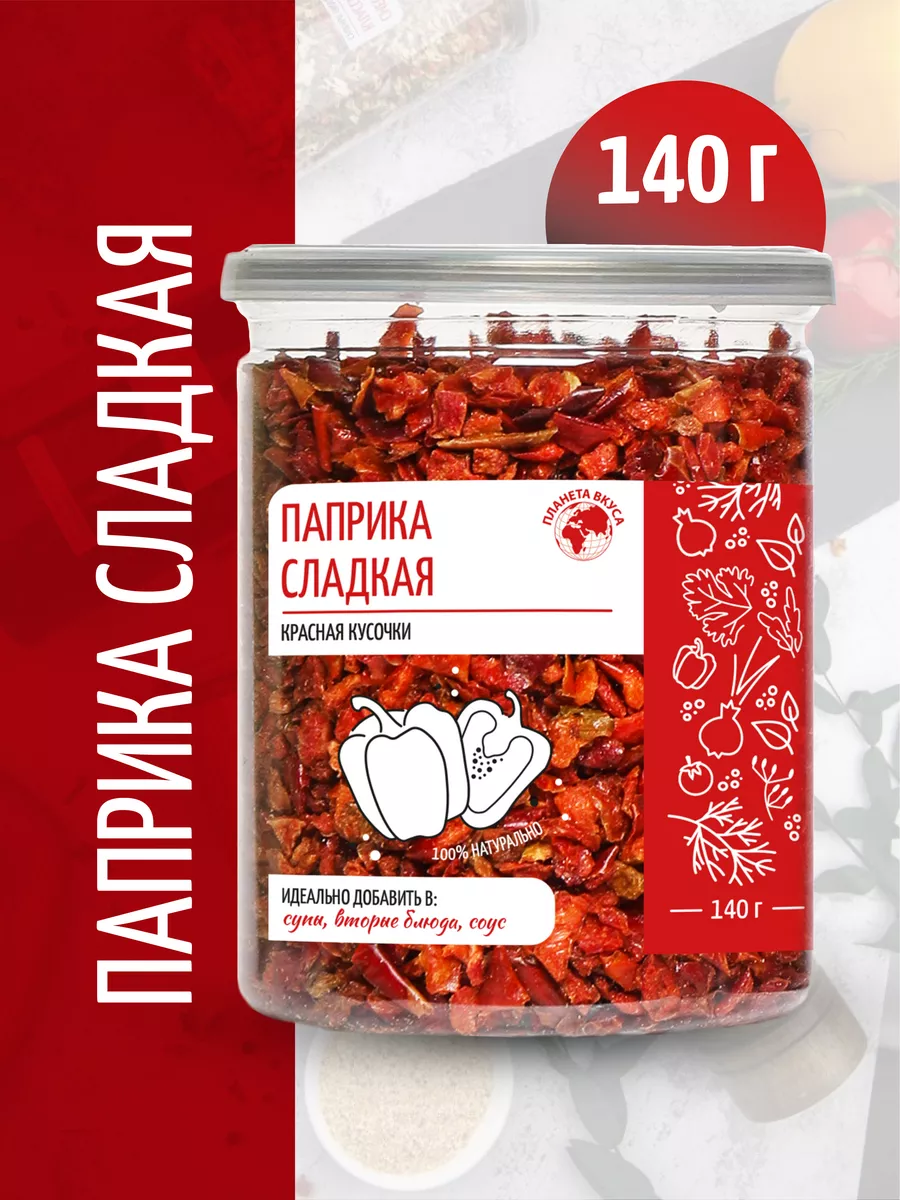 Паприка сладкая красная кусочки, 140г Планета вкуса 152573670 купить за 234  ₽ в интернет-магазине Wildberries