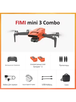 fimi X8 Mini 3 COMBO (2 акб, сумка) фими мини квадрокоптер дрон
