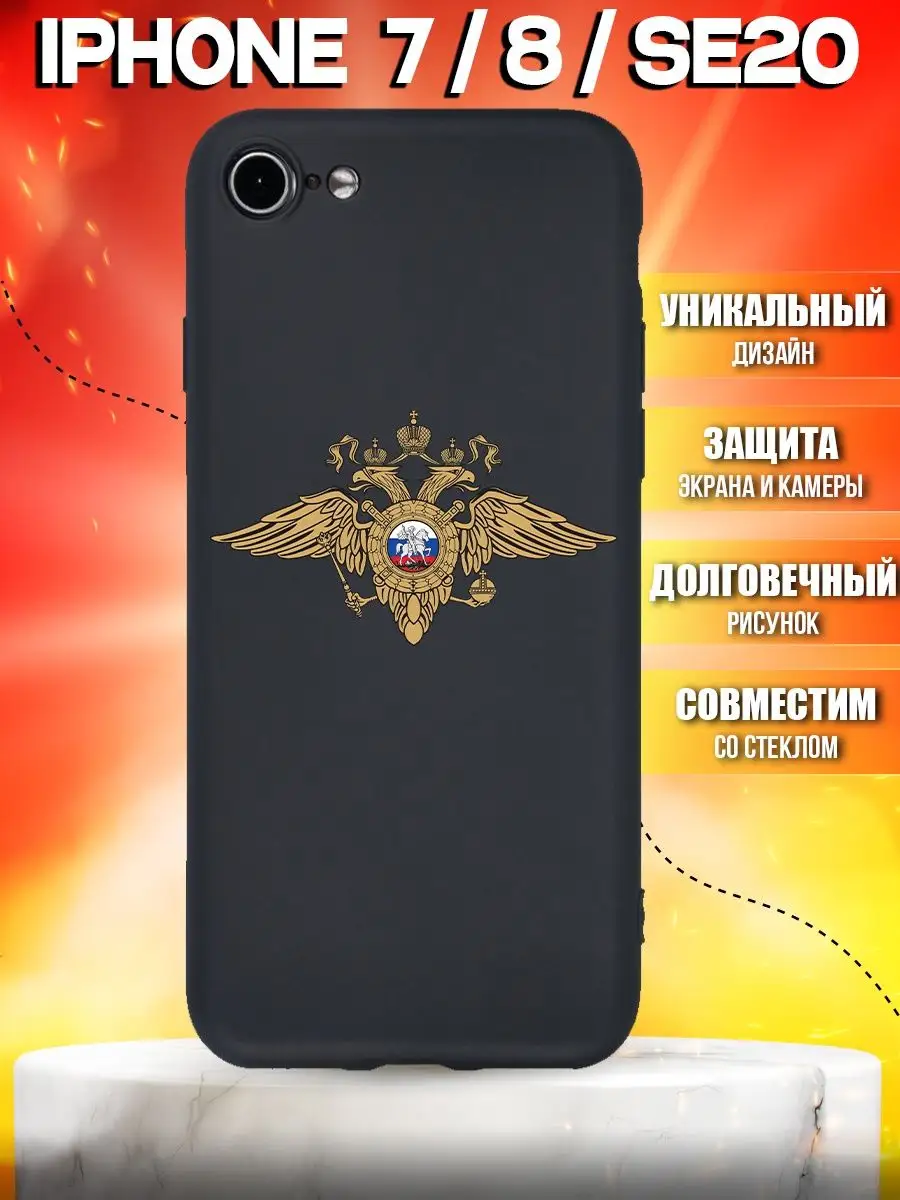 Чехол c рисунком росгвардия на Айфон 7, 8, SE, для iphone CARE SHOP  152575574 купить в интернет-магазине Wildberries