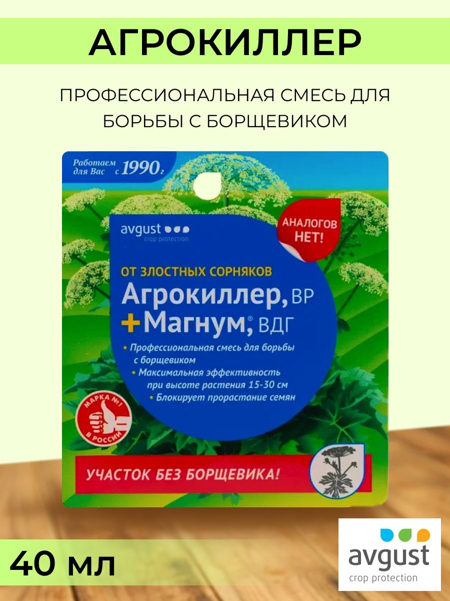 Агрокиллер вр. Агрокиллер. Магнум, ВДГ купить. Магнум ВДГ обработка кладбищ.