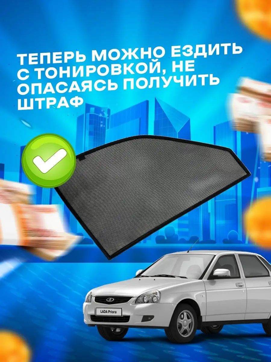 Шторки автомобильные для приоры 2110 2111 2112 MK CAR 152576858 купить в  интернет-магазине Wildberries