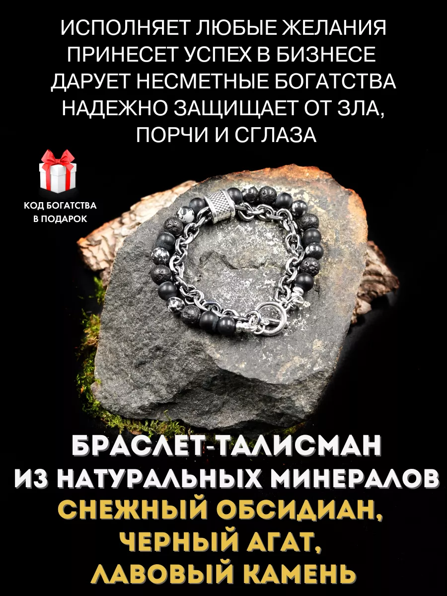 Браслет-талисман с агатом, обсидианом и лавовым камнем Gold amulet  152577891 купить за 559 ₽ в интернет-магазине Wildberries