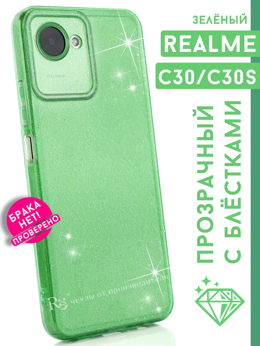 чехол на Realme C30s и C30 силиконовый блестящий Re:Case 152578643 купить  за 109 ₽ в интернет-магазине Wildberries