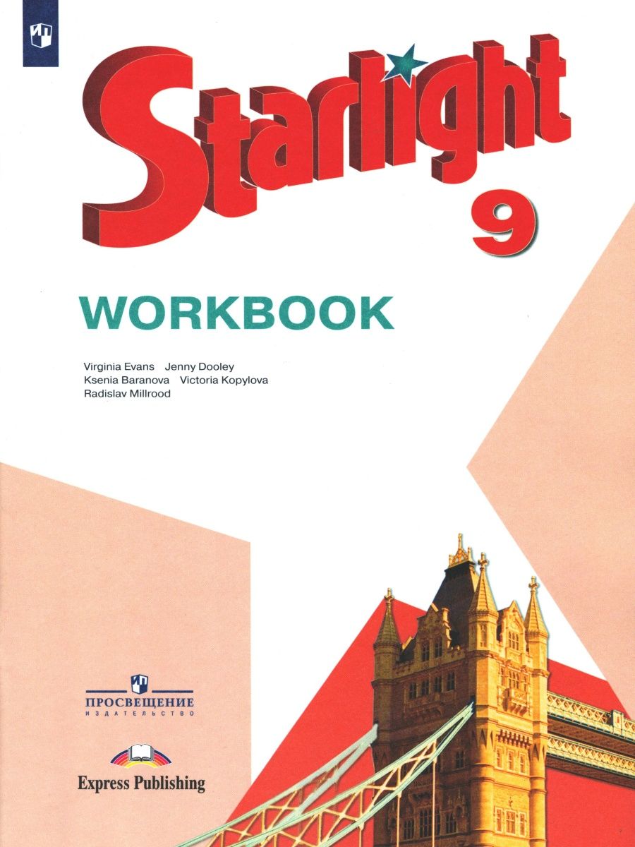 Английский язык 7 класс старлайт workbook. Старлайт воркбук. Starlight 9 Workbook. Workbook Starlight 7 2022. Starlight Workbook 4 17 ex.