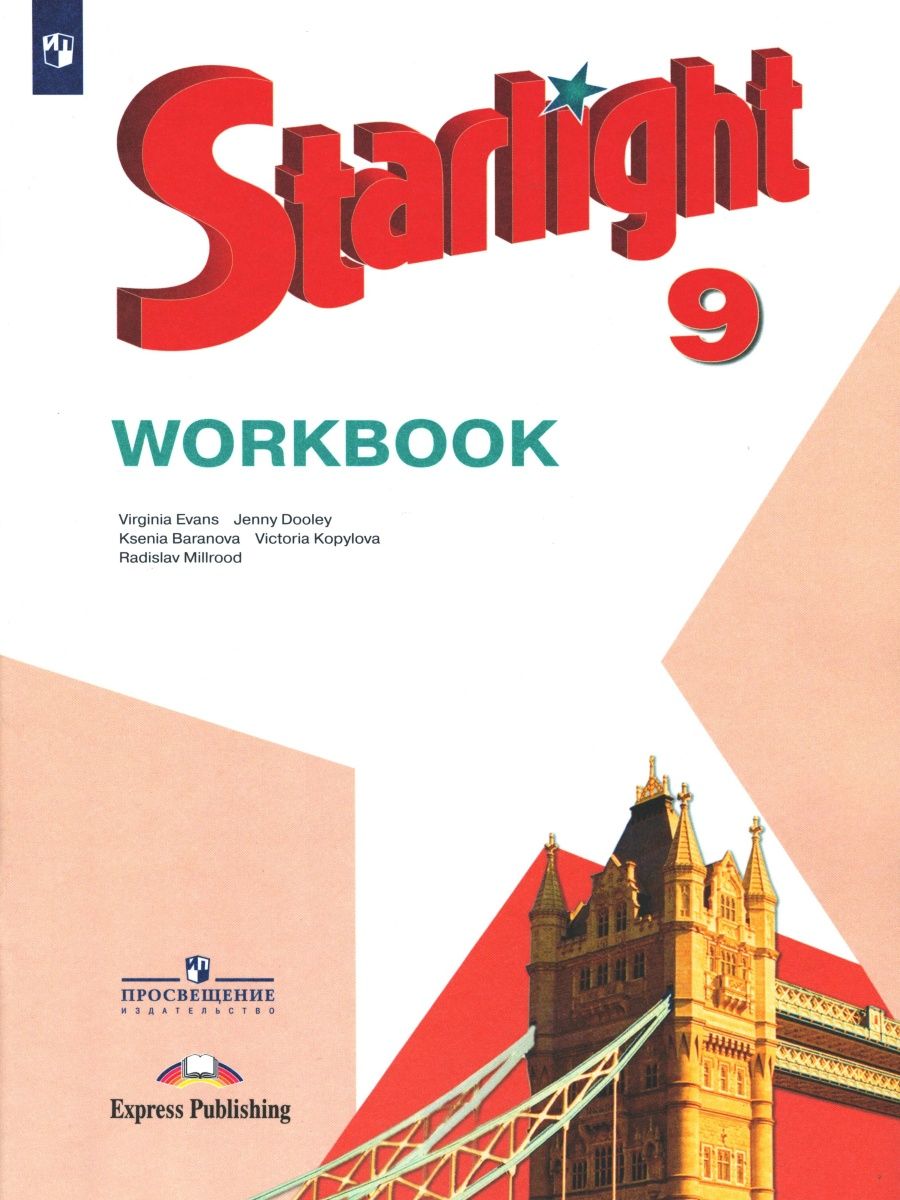 Английский старлайт 9 рабочая тетрадь. Старлайт воркбук. Starlight 9 Workbook. Workbook Starlight 7 2022. Workbook 9 Starlight Page 32.