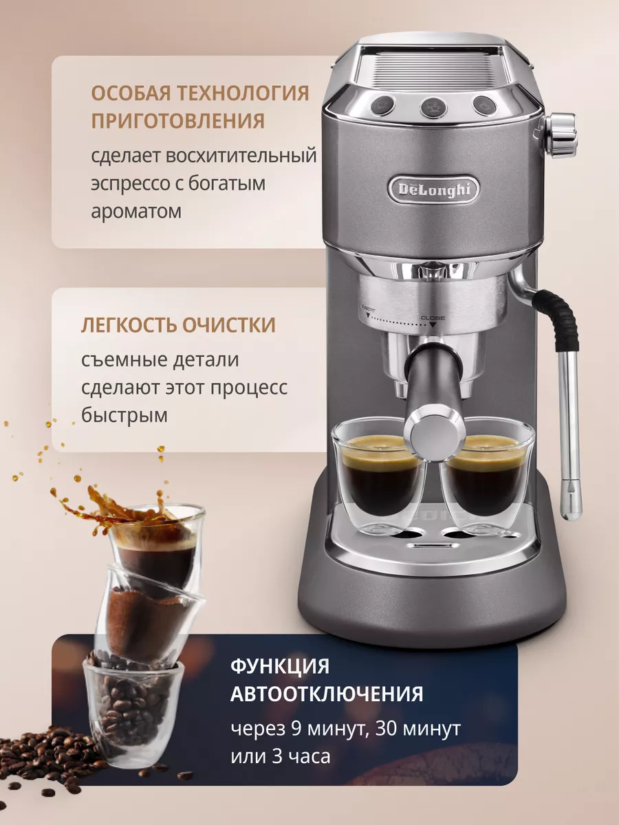 Рожковая кофеварка Dedica Arte EC885.GY с капучинатором Delonghi 152579474  купить за 22 990 ₽ в интернет-магазине Wildberries