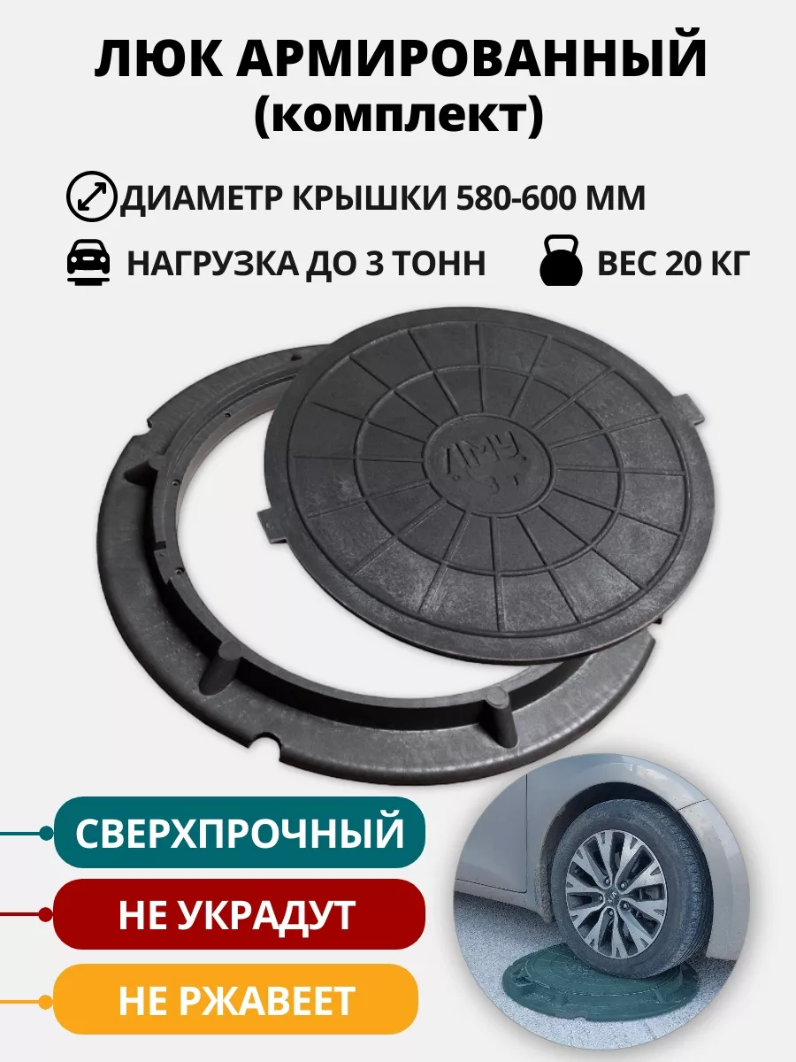 Люк канализационный полимерно-песчаный до 3 т, 580-600 мм NeoКомпозит  152579778 купить за 1 782 ₽ в интернет-магазине Wildberries