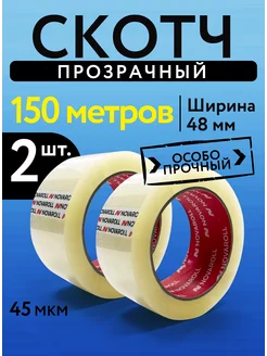 Скотч прозрачный широкий 150 метров 48 мм 2 штуки NOVAROLL 152585575 купить за 285 ₽ в интернет-магазине Wildberries