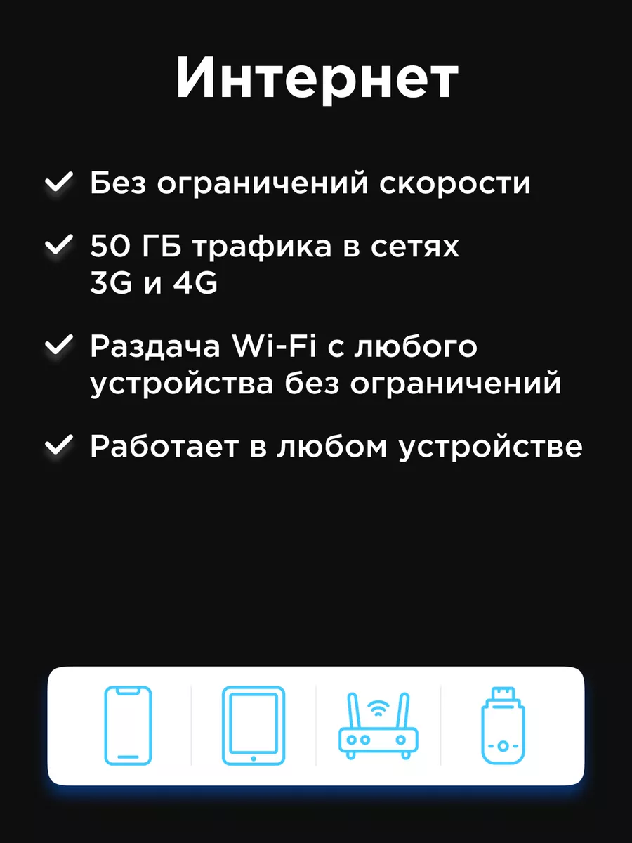 Сим карта безлимитный интернет симка сим карты симкарта безлимитная сим  карта 152594452 купить в интернет-магазине Wildberries