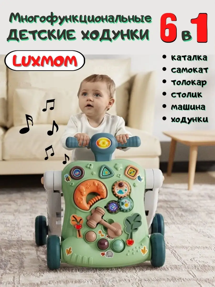 Ходунки Luxmom толокар столик и самокат 6 в 1 Tiki_room 152599311 купить за  3 887 ₽ в интернет-магазине Wildberries