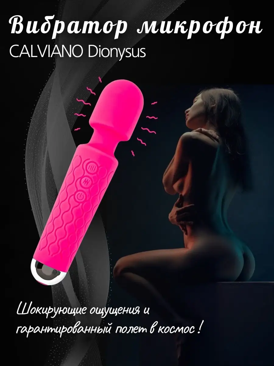 Вибратор микрофон Dionysus розовый Calviano 152599771 купить за 1 911 ₽ в  интернет-магазине Wildberries