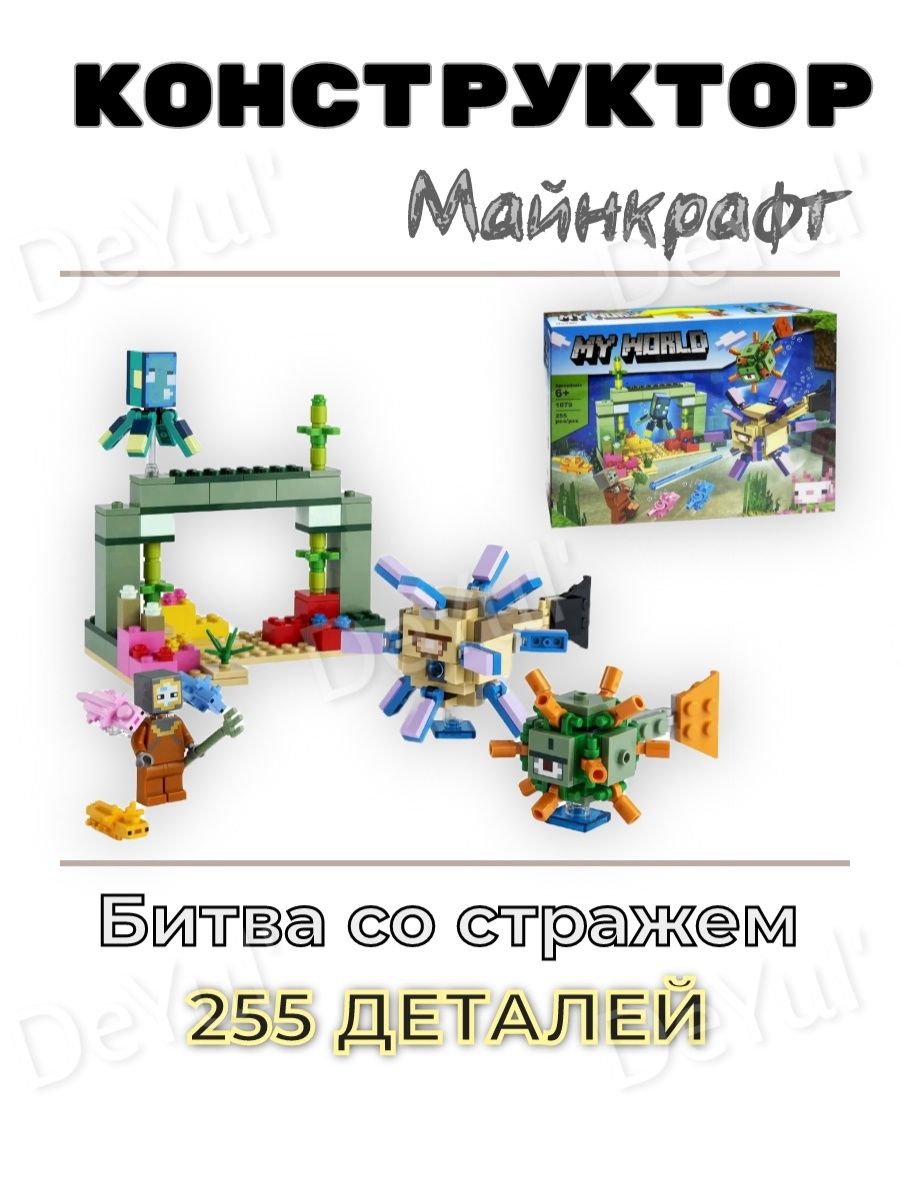 Minecraft битва со стражем