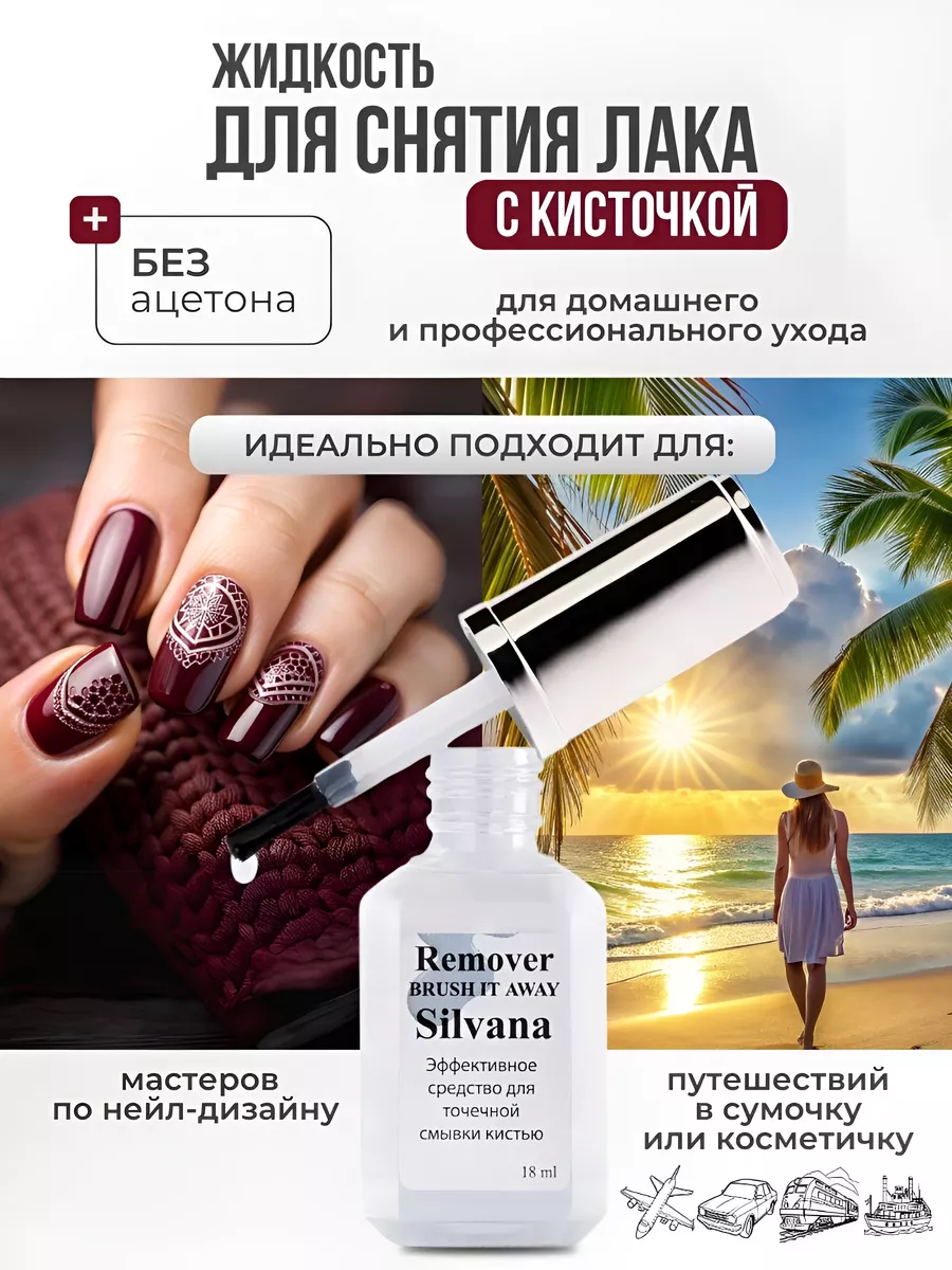 Жидкость для снятия лака без ацетона
