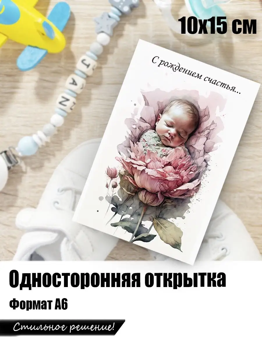 Открытки с новорожденным ребенком (61 фото)