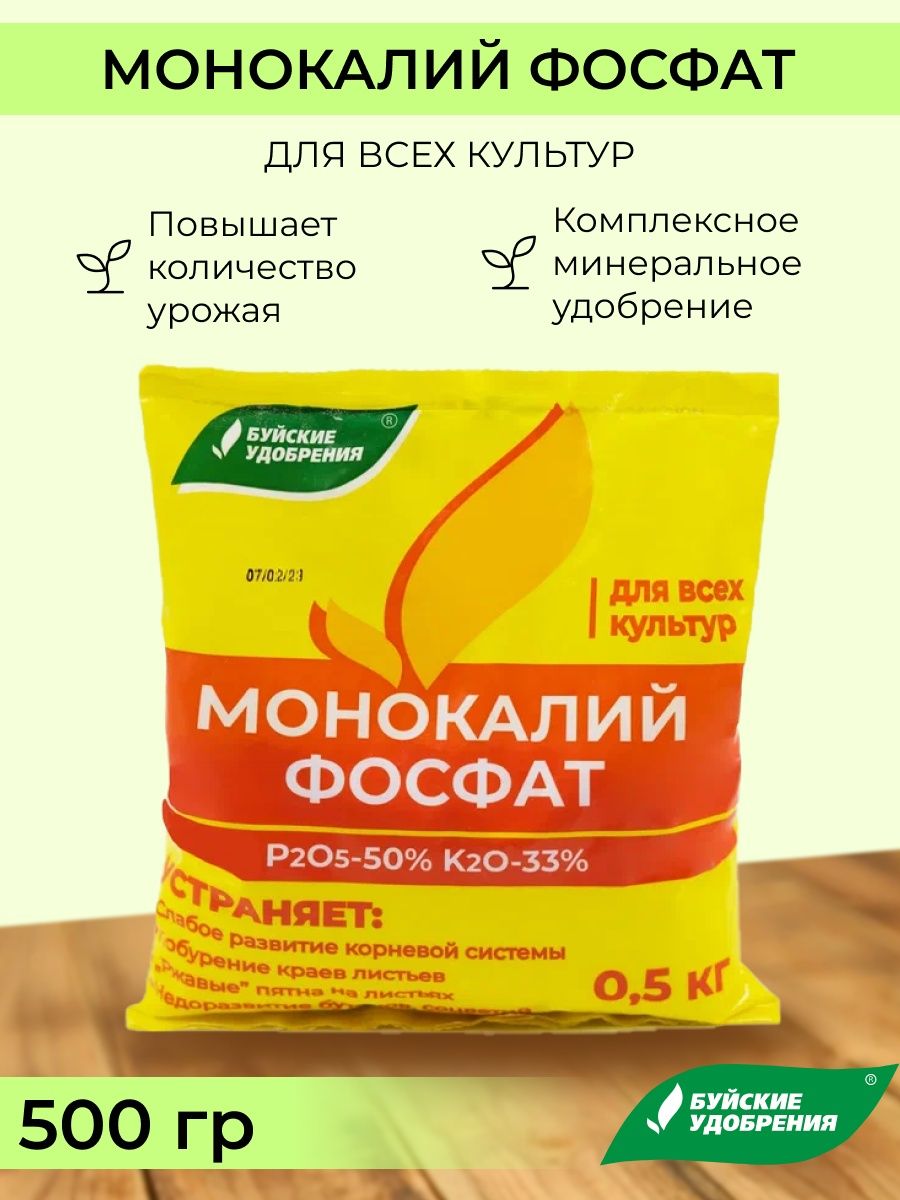 Монокалий фосфат подкормка огурцов. Монокалий фосфат удобрение Буйские. Монофосфат калия, 20 г. Монокалий фосфат для чего. Монокалий фосфат с микроэлементами.