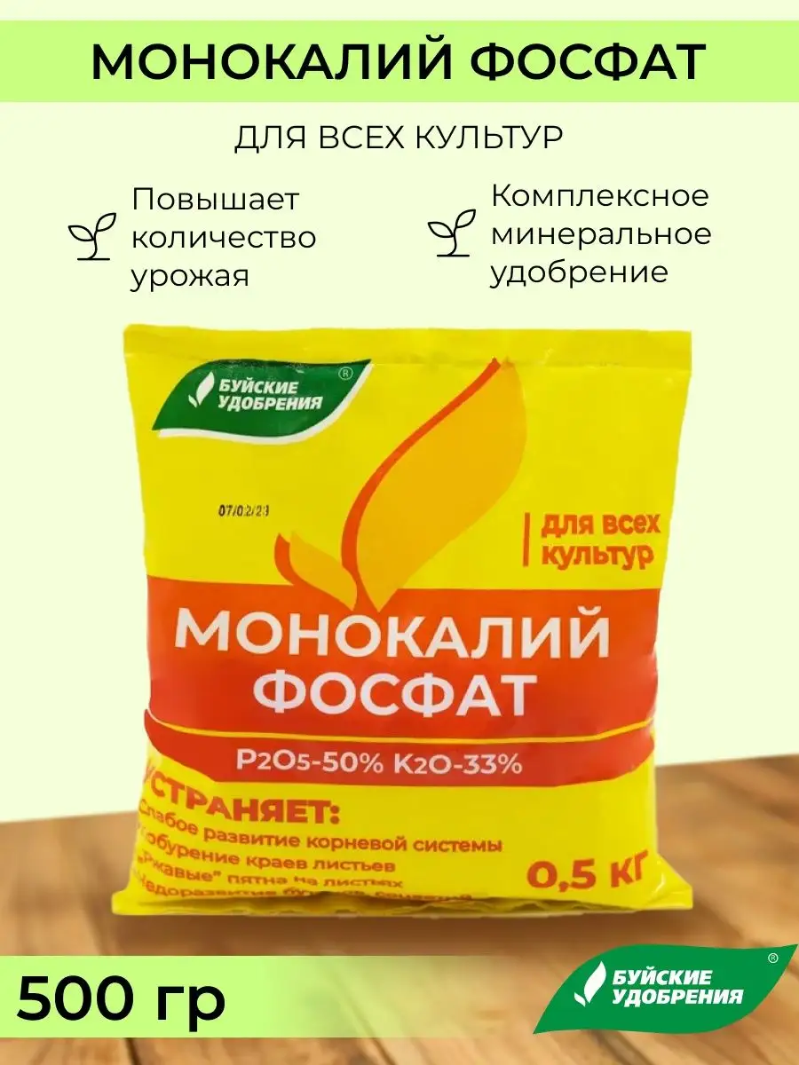 Монокалий фосфат применение осенью. Монокалий фосфат удобрение буйские. монофосфат калия, 20 г. монокалий фосфат для чего. монокалий фосфат с микроэлементами.