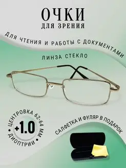 Очки для зрения Стекло 152604206 купить за 402 ₽ в интернет-магазине Wildberries