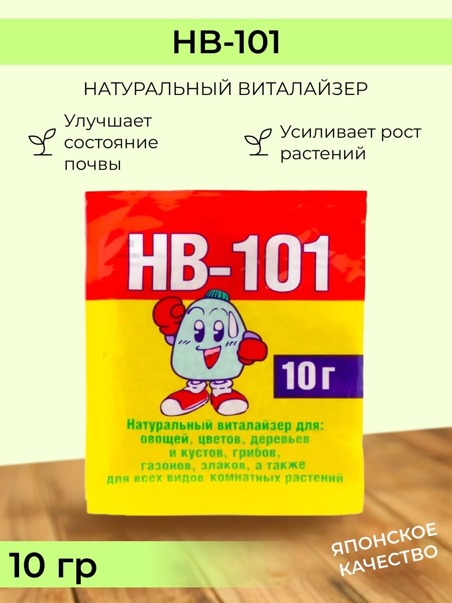 10 0101. Нв-101. Нв 101 для фиалок. Нв-101 10 гр.. Нв-101 по листу отзывы.