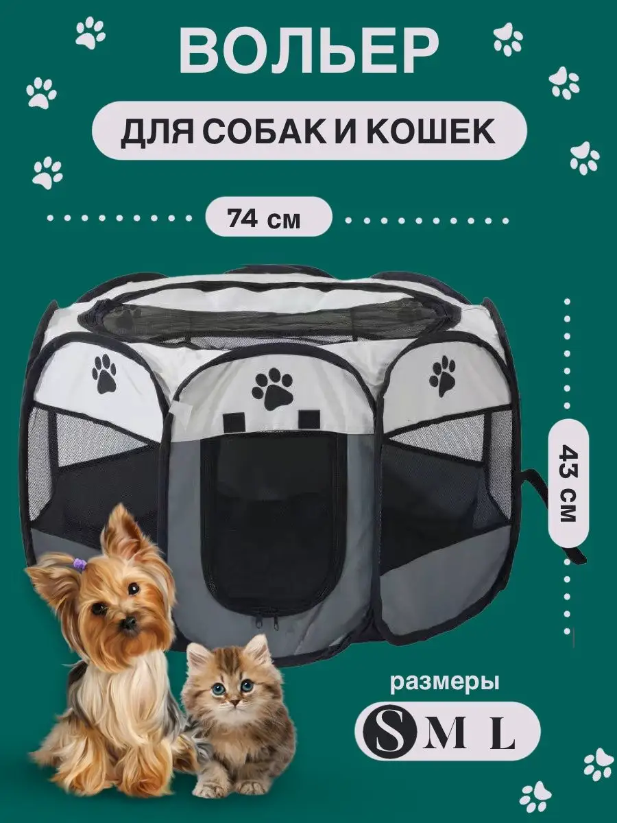 Купить тканевый вольер для кошек, котят и щенков в СПб недорого - КОТОРАЙ