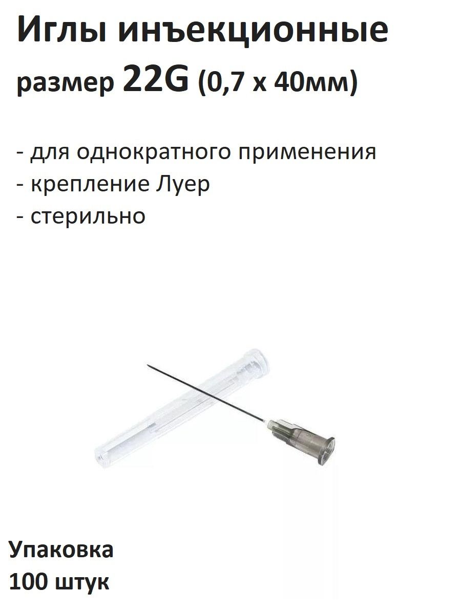 Игла инъекционная 23g