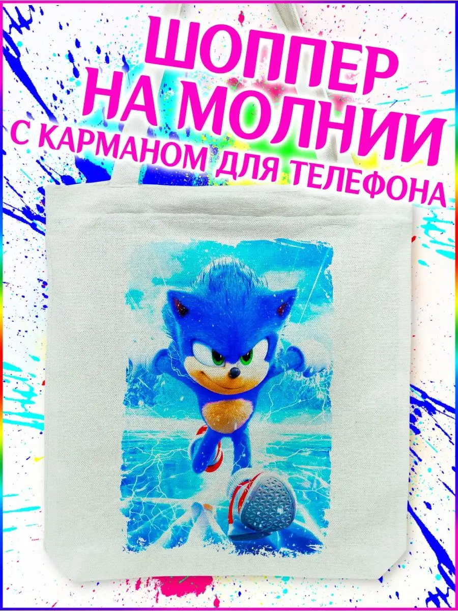 Шоппер Соник Sonic белый с молнией и карманом для телефона Yukkino  152606258 купить за 384 ₽ в интернет-магазине Wildberries